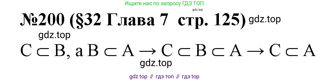ГДЗ Алгебра, 7-9 класс Учебник, авторы: Высоцкий Иван Ростиславович, Ященко Иван Валериевич, издательство Просвещение, Москва, 2023, зелёного цвета, Часть 1, страница 125, номер 200, Решение 2