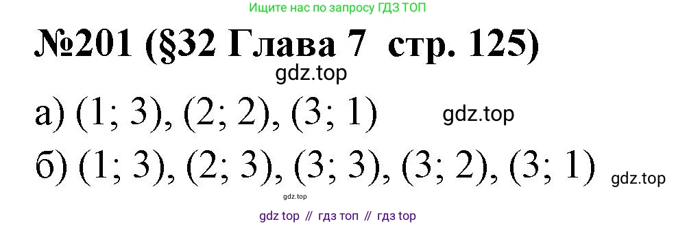 ГДЗ Алгебра, 7-9 класс Учебник, авторы: Высоцкий Иван Ростиславович, Ященко Иван Валериевич, издательство Просвещение, Москва, 2023, зелёного цвета, Часть 1, страница 125, номер 201, Решение 2