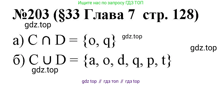 ГДЗ Алгебра, 7-9 класс Учебник, авторы: Высоцкий Иван Ростиславович, Ященко Иван Валериевич, издательство Просвещение, Москва, 2023, зелёного цвета, Часть 1, страница 128, номер 203, Решение 2