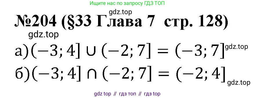 ГДЗ Алгебра, 7-9 класс Учебник, авторы: Высоцкий Иван Ростиславович, Ященко Иван Валериевич, издательство Просвещение, Москва, 2023, зелёного цвета, Часть 1, страница 128, номер 204, Решение 2