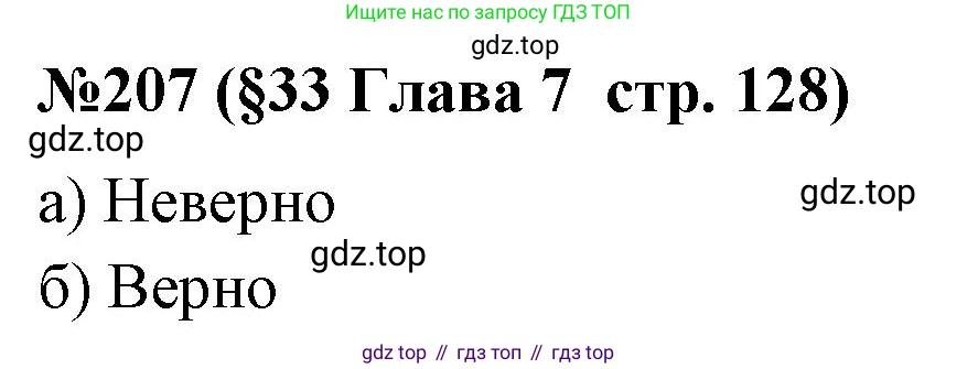 ГДЗ Алгебра, 7-9 класс Учебник, авторы: Высоцкий Иван Ростиславович, Ященко Иван Валериевич, издательство Просвещение, Москва, 2023, зелёного цвета, Часть 1, страница 128, номер 207, Решение 2