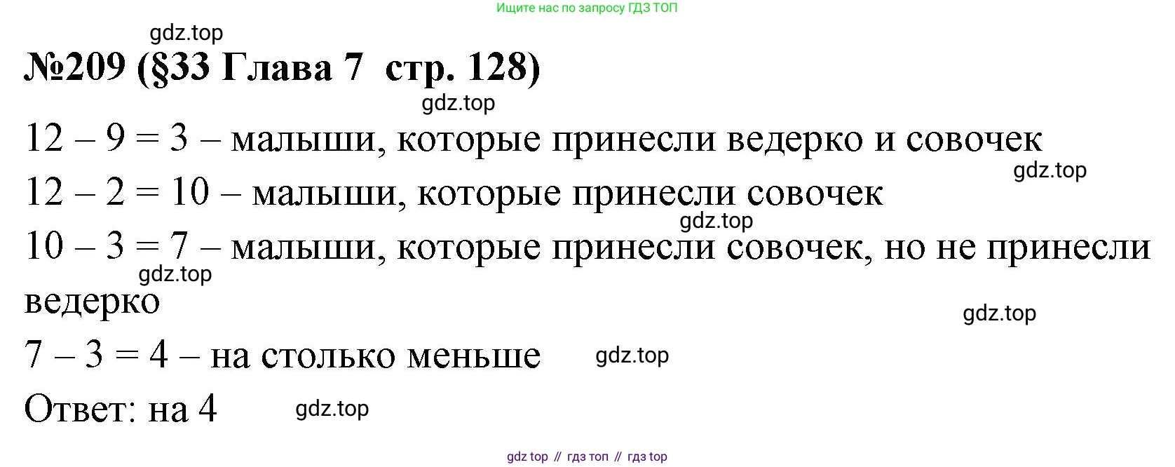 ГДЗ Алгебра, 7-9 класс Учебник, авторы: Высоцкий Иван Ростиславович, Ященко Иван Валериевич, издательство Просвещение, Москва, 2023, зелёного цвета, Часть 1, страница 128, номер 209, Решение 2