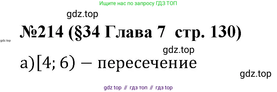 ГДЗ Алгебра, 7-9 класс Учебник, авторы: Высоцкий Иван Ростиславович, Ященко Иван Валериевич, издательство Просвещение, Москва, 2023, зелёного цвета, Часть 1, страница 130, номер 214, Решение 2