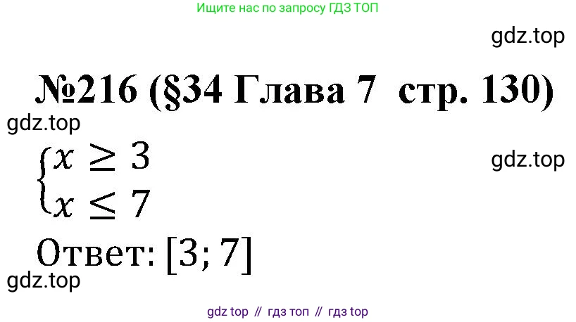 ГДЗ Алгебра, 7-9 класс Учебник, авторы: Высоцкий Иван Ростиславович, Ященко Иван Валериевич, издательство Просвещение, Москва, 2023, зелёного цвета, Часть 1, страница 130, номер 216, Решение 2