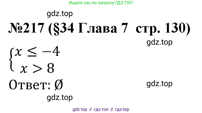 ГДЗ Алгебра, 7-9 класс Учебник, авторы: Высоцкий Иван Ростиславович, Ященко Иван Валериевич, издательство Просвещение, Москва, 2023, зелёного цвета, Часть 1, страница 130, номер 217, Решение 2