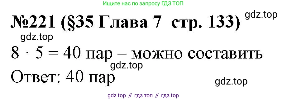 ГДЗ Алгебра, 7-9 класс Учебник, авторы: Высоцкий Иван Ростиславович, Ященко Иван Валериевич, издательство Просвещение, Москва, 2023, зелёного цвета, Часть 1, страница 133, номер 221, Решение 2