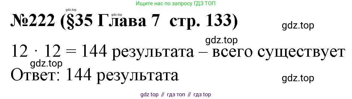 ГДЗ Алгебра, 7-9 класс Учебник, авторы: Высоцкий Иван Ростиславович, Ященко Иван Валериевич, издательство Просвещение, Москва, 2023, зелёного цвета, Часть 1, страница 133, номер 222, Решение 2
