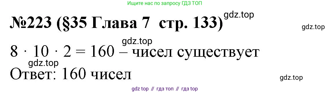 ГДЗ Алгебра, 7-9 класс Учебник, авторы: Высоцкий Иван Ростиславович, Ященко Иван Валериевич, издательство Просвещение, Москва, 2023, зелёного цвета, Часть 1, страница 133, номер 223, Решение 2