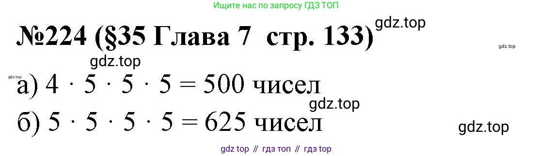 ГДЗ Алгебра, 7-9 класс Учебник, авторы: Высоцкий Иван Ростиславович, Ященко Иван Валериевич, издательство Просвещение, Москва, 2023, зелёного цвета, Часть 1, страница 133, номер 224, Решение 2