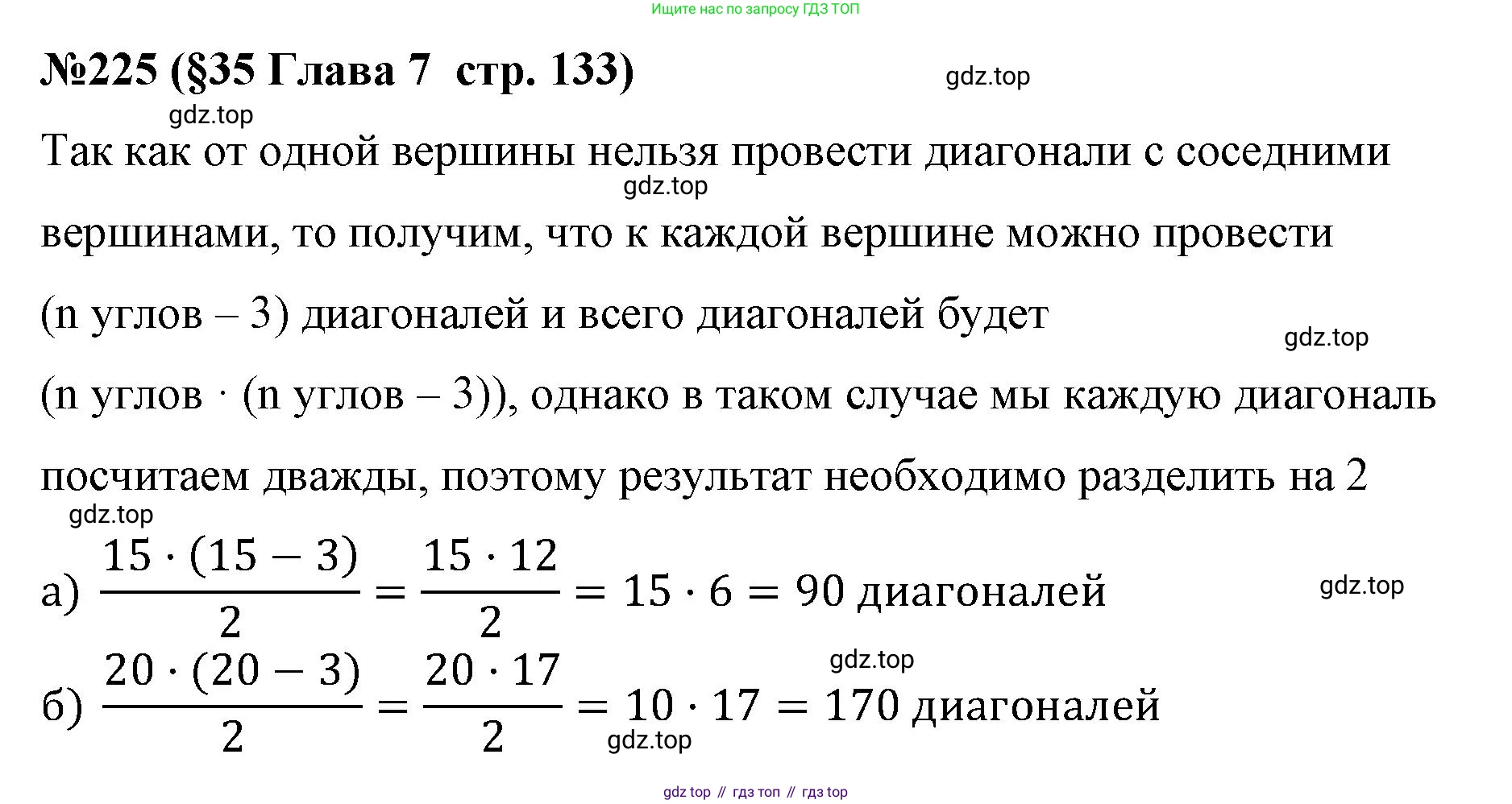 ГДЗ Алгебра, 7-9 класс Учебник, авторы: Высоцкий Иван Ростиславович, Ященко Иван Валериевич, издательство Просвещение, Москва, 2023, зелёного цвета, Часть 1, страница 133, номер 225, Решение 2