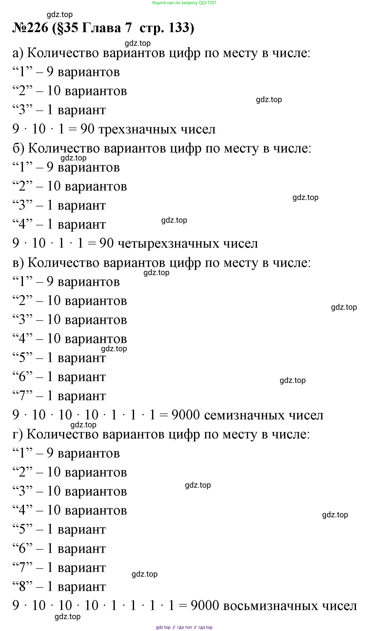ГДЗ Алгебра, 7-9 класс Учебник, авторы: Высоцкий Иван Ростиславович, Ященко Иван Валериевич, издательство Просвещение, Москва, 2023, зелёного цвета, Часть 1, страница 133, номер 226, Решение 2