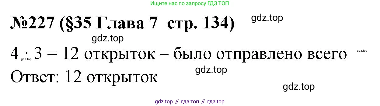 ГДЗ Алгебра, 7-9 класс Учебник, авторы: Высоцкий Иван Ростиславович, Ященко Иван Валериевич, издательство Просвещение, Москва, 2023, зелёного цвета, Часть 1, страница 134, номер 227, Решение 2