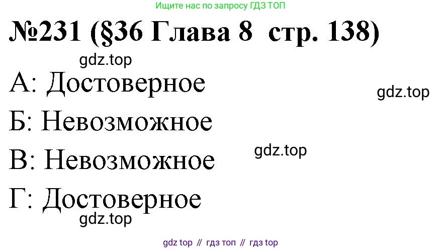 ГДЗ Алгебра, 7-9 класс Учебник, авторы: Высоцкий Иван Ростиславович, Ященко Иван Валериевич, издательство Просвещение, Москва, 2023, зелёного цвета, Часть 1, страница 138, номер 231, Решение 2