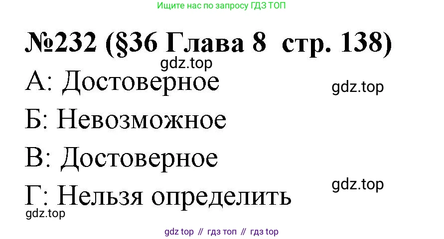 ГДЗ Алгебра, 7-9 класс Учебник, авторы: Высоцкий Иван Ростиславович, Ященко Иван Валериевич, издательство Просвещение, Москва, 2023, зелёного цвета, Часть 1, страница 138, номер 232, Решение 2