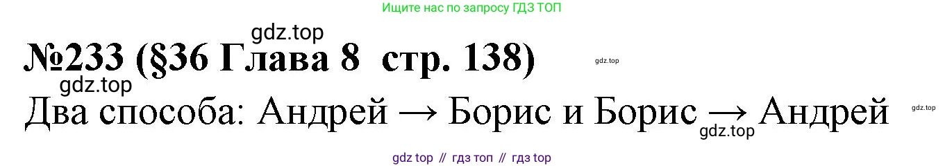 ГДЗ Алгебра, 7-9 класс Учебник, авторы: Высоцкий Иван Ростиславович, Ященко Иван Валериевич, издательство Просвещение, Москва, 2023, зелёного цвета, Часть 1, страница 138, номер 233, Решение 2