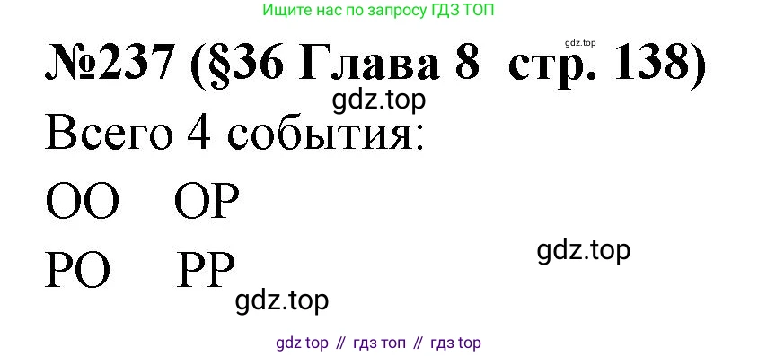 ГДЗ Алгебра, 7-9 класс Учебник, авторы: Высоцкий Иван Ростиславович, Ященко Иван Валериевич, издательство Просвещение, Москва, 2023, зелёного цвета, Часть 1, страница 138, номер 237, Решение 2