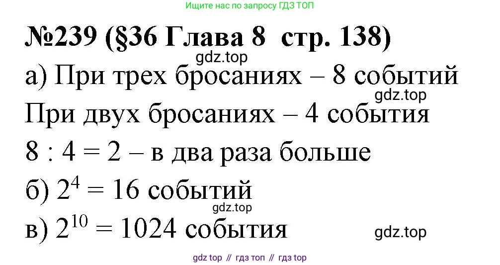 ГДЗ Алгебра, 7-9 класс Учебник, авторы: Высоцкий Иван Ростиславович, Ященко Иван Валериевич, издательство Просвещение, Москва, 2023, зелёного цвета, Часть 1, страница 138, номер 239, Решение 2