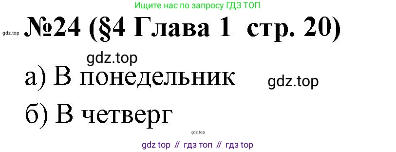 ГДЗ Алгебра, 7-9 класс Учебник, авторы: Высоцкий Иван Ростиславович, Ященко Иван Валериевич, издательство Просвещение, Москва, 2023, зелёного цвета, Часть 1, страница 20, номер 24, Решение 2