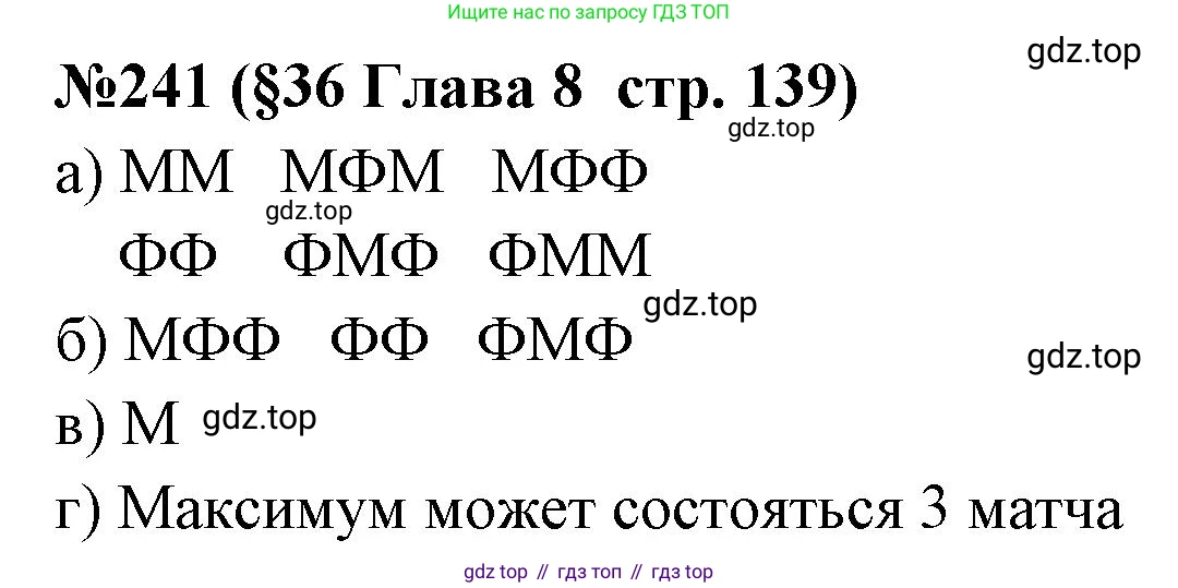 ГДЗ Алгебра, 7-9 класс Учебник, авторы: Высоцкий Иван Ростиславович, Ященко Иван Валериевич, издательство Просвещение, Москва, 2023, зелёного цвета, Часть 1, страница 139, номер 241, Решение 2
