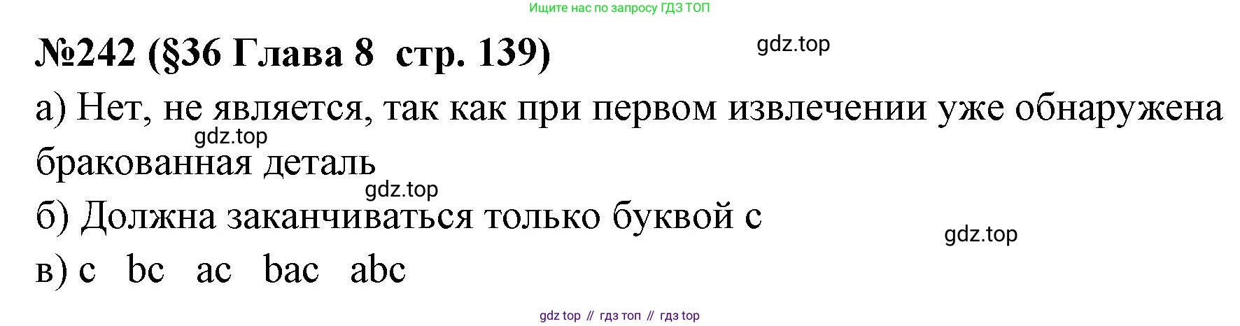 ГДЗ Алгебра, 7-9 класс Учебник, авторы: Высоцкий Иван Ростиславович, Ященко Иван Валериевич, издательство Просвещение, Москва, 2023, зелёного цвета, Часть 1, страница 139, номер 242, Решение 2