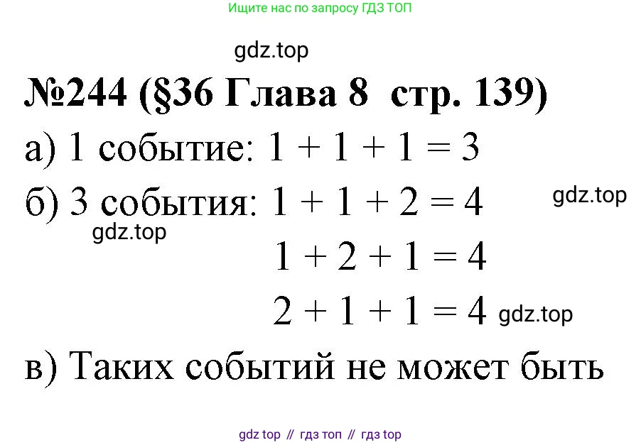 ГДЗ Алгебра, 7-9 класс Учебник, авторы: Высоцкий Иван Ростиславович, Ященко Иван Валериевич, издательство Просвещение, Москва, 2023, зелёного цвета, Часть 1, страница 139, номер 244, Решение 2
