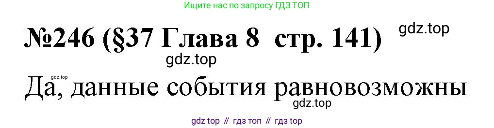 ГДЗ Алгебра, 7-9 класс Учебник, авторы: Высоцкий Иван Ростиславович, Ященко Иван Валериевич, издательство Просвещение, Москва, 2023, зелёного цвета, Часть 1, страница 141, номер 246, Решение 2