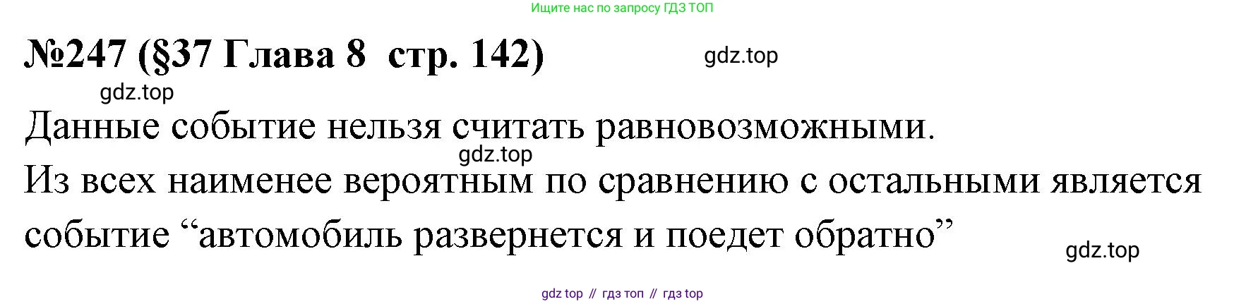 ГДЗ Алгебра, 7-9 класс Учебник, авторы: Высоцкий Иван Ростиславович, Ященко Иван Валериевич, издательство Просвещение, Москва, 2023, зелёного цвета, Часть 1, страница 142, номер 247, Решение 2