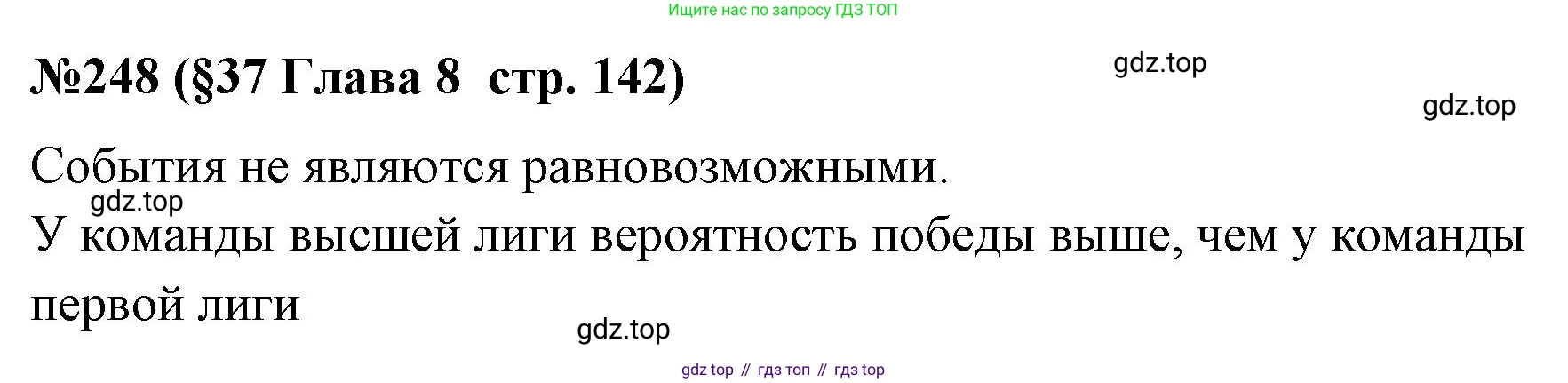 ГДЗ Алгебра, 7-9 класс Учебник, авторы: Высоцкий Иван Ростиславович, Ященко Иван Валериевич, издательство Просвещение, Москва, 2023, зелёного цвета, Часть 1, страница 142, номер 248, Решение 2