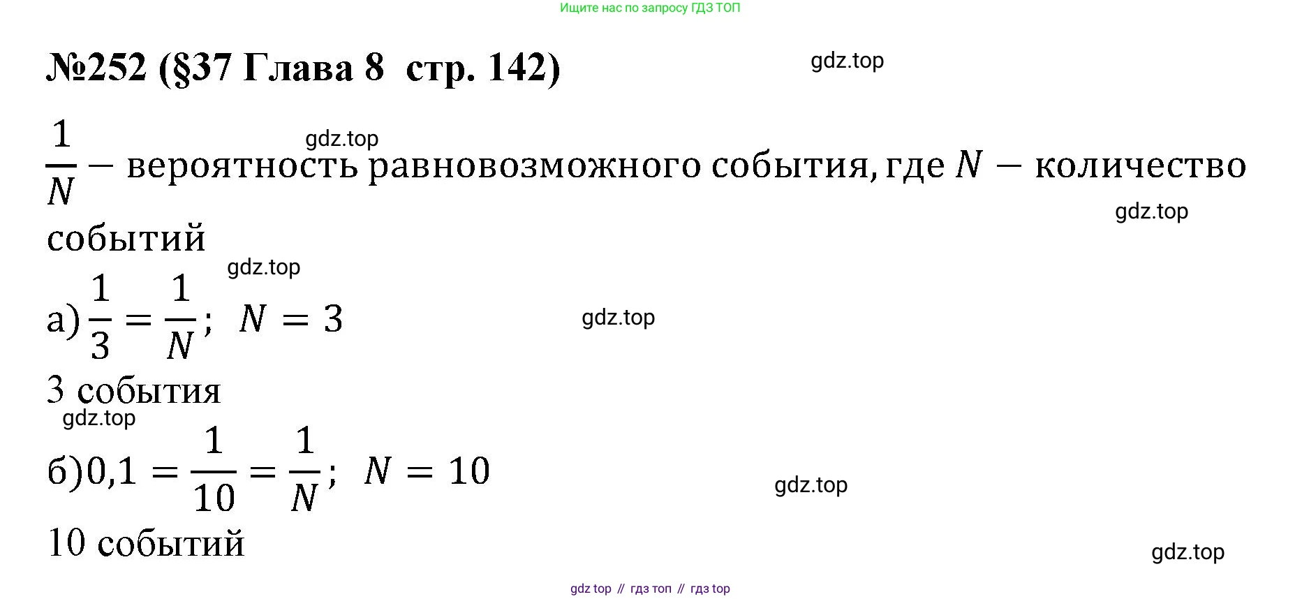 ГДЗ Алгебра, 7-9 класс Учебник, авторы: Высоцкий Иван Ростиславович, Ященко Иван Валериевич, издательство Просвещение, Москва, 2023, зелёного цвета, Часть 1, страница 142, номер 252, Решение 2