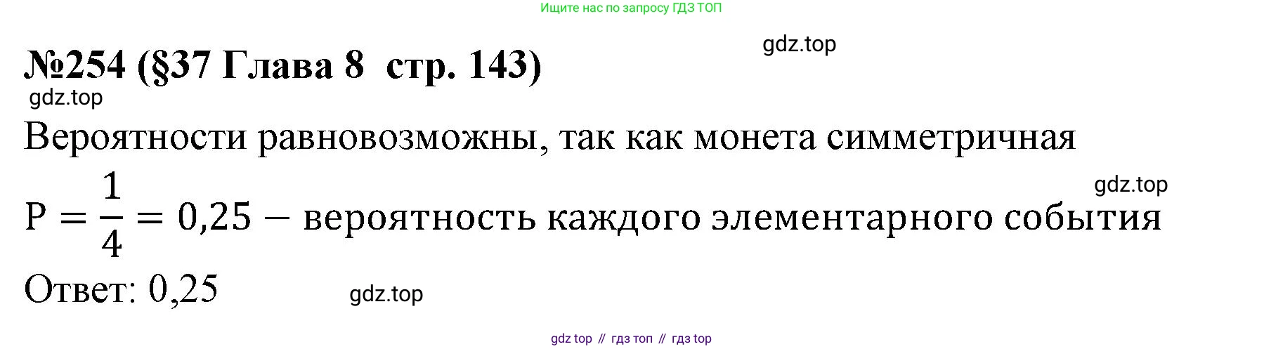 ГДЗ Алгебра, 7-9 класс Учебник, авторы: Высоцкий Иван Ростиславович, Ященко Иван Валериевич, издательство Просвещение, Москва, 2023, зелёного цвета, Часть 1, страница 143, номер 254, Решение 2