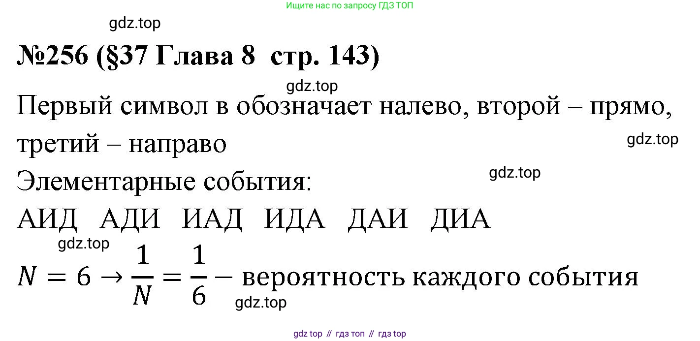 ГДЗ Алгебра, 7-9 класс Учебник, авторы: Высоцкий Иван Ростиславович, Ященко Иван Валериевич, издательство Просвещение, Москва, 2023, зелёного цвета, Часть 1, страница 143, номер 256, Решение 2