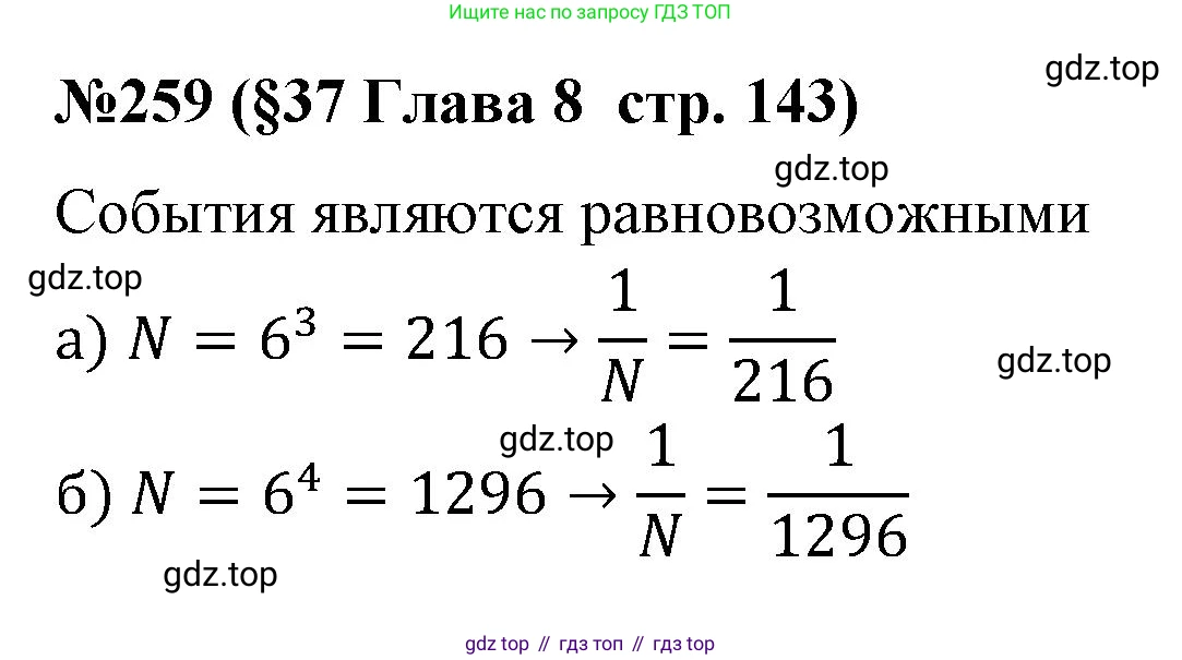 ГДЗ Алгебра, 7-9 класс Учебник, авторы: Высоцкий Иван Ростиславович, Ященко Иван Валериевич, издательство Просвещение, Москва, 2023, зелёного цвета, Часть 1, страница 143, номер 259, Решение 2