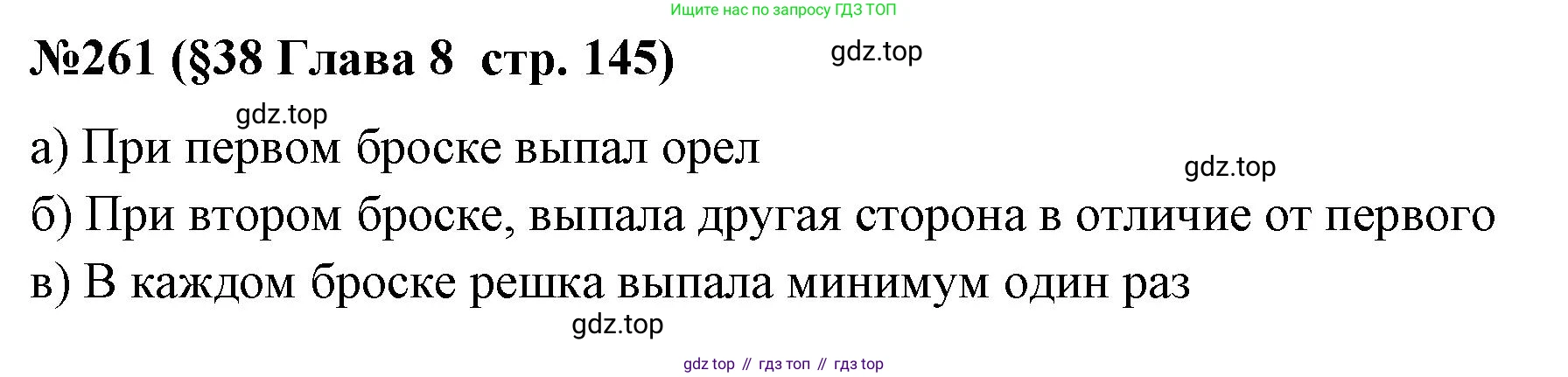 ГДЗ Алгебра, 7-9 класс Учебник, авторы: Высоцкий Иван Ростиславович, Ященко Иван Валериевич, издательство Просвещение, Москва, 2023, зелёного цвета, Часть 1, страница 145, номер 261, Решение 2
