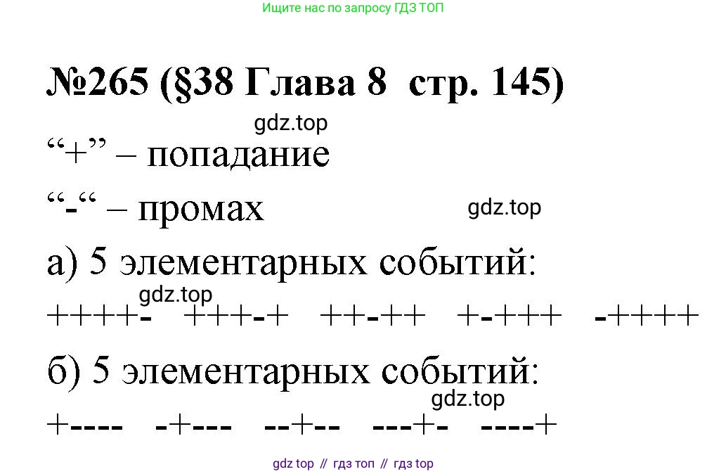 ГДЗ Алгебра, 7-9 класс Учебник, авторы: Высоцкий Иван Ростиславович, Ященко Иван Валериевич, издательство Просвещение, Москва, 2023, зелёного цвета, Часть 1, страница 145, номер 265, Решение 2