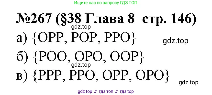 ГДЗ Алгебра, 7-9 класс Учебник, авторы: Высоцкий Иван Ростиславович, Ященко Иван Валериевич, издательство Просвещение, Москва, 2023, зелёного цвета, Часть 1, страница 146, номер 267, Решение 2