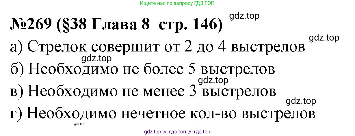 ГДЗ Алгебра, 7-9 класс Учебник, авторы: Высоцкий Иван Ростиславович, Ященко Иван Валериевич, издательство Просвещение, Москва, 2023, зелёного цвета, Часть 1, страница 146, номер 269, Решение 2