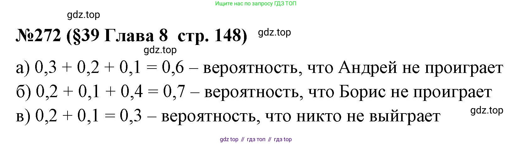 ГДЗ Алгебра, 7-9 класс Учебник, авторы: Высоцкий Иван Ростиславович, Ященко Иван Валериевич, издательство Просвещение, Москва, 2023, зелёного цвета, Часть 1, страница 148, номер 272, Решение 2