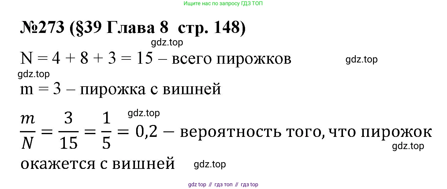 ГДЗ Алгебра, 7-9 класс Учебник, авторы: Высоцкий Иван Ростиславович, Ященко Иван Валериевич, издательство Просвещение, Москва, 2023, зелёного цвета, Часть 1, страница 148, номер 273, Решение 2