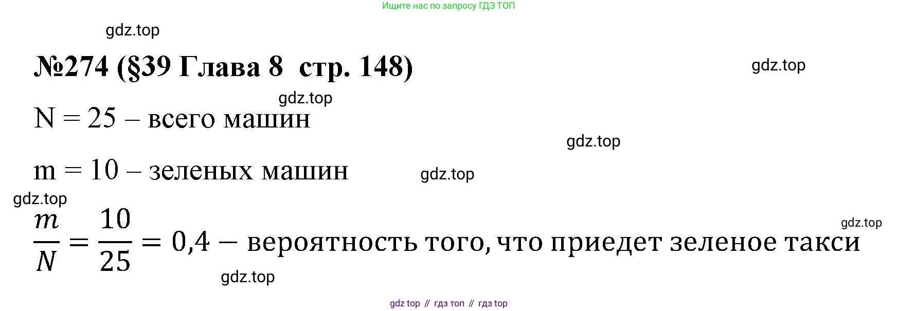 ГДЗ Алгебра, 7-9 класс Учебник, авторы: Высоцкий Иван Ростиславович, Ященко Иван Валериевич, издательство Просвещение, Москва, 2023, зелёного цвета, Часть 1, страница 148, номер 274, Решение 2