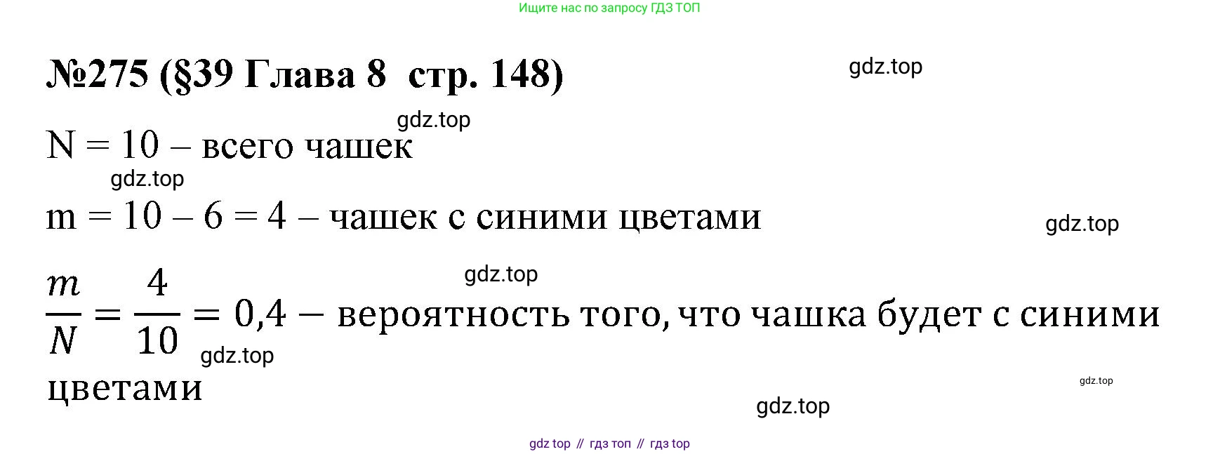 ГДЗ Алгебра, 7-9 класс Учебник, авторы: Высоцкий Иван Ростиславович, Ященко Иван Валериевич, издательство Просвещение, Москва, 2023, зелёного цвета, Часть 1, страница 148, номер 275, Решение 2