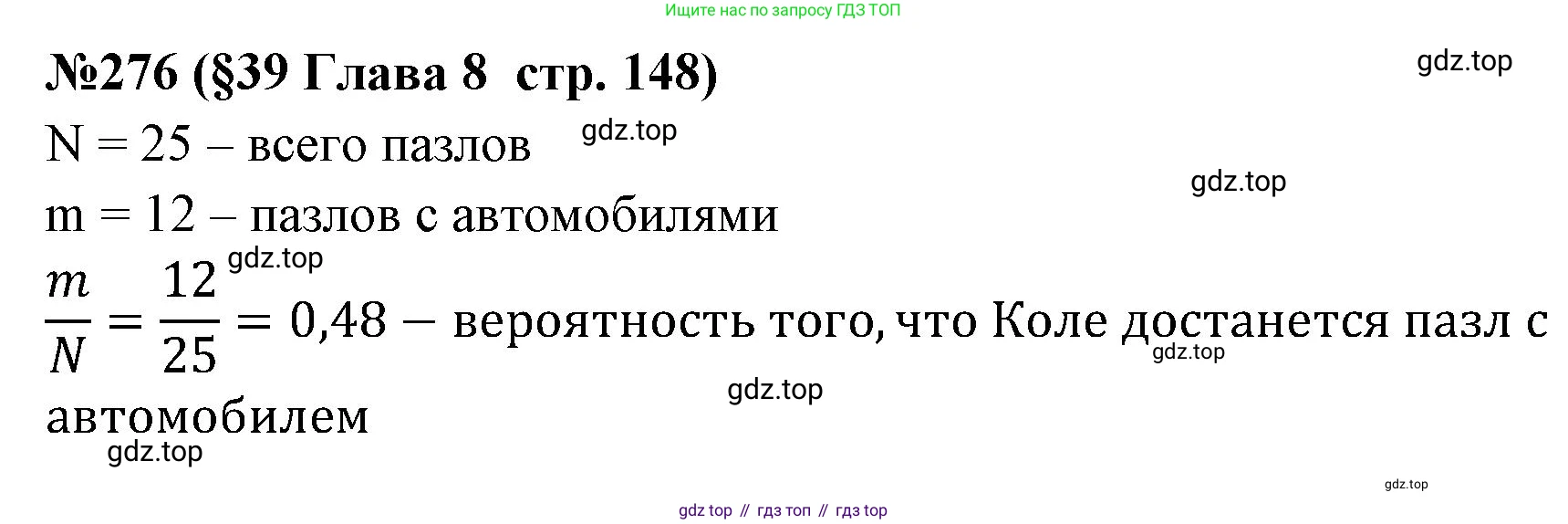 ГДЗ Алгебра, 7-9 класс Учебник, авторы: Высоцкий Иван Ростиславович, Ященко Иван Валериевич, издательство Просвещение, Москва, 2023, зелёного цвета, Часть 1, страница 148, номер 276, Решение 2