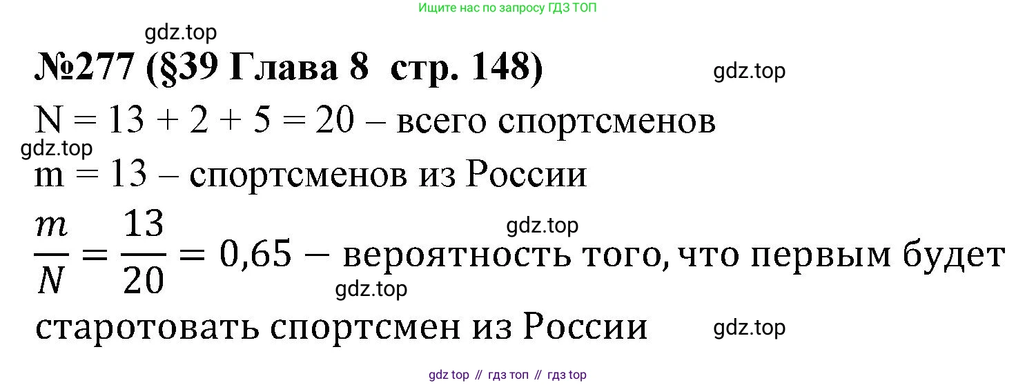 ГДЗ Алгебра, 7-9 класс Учебник, авторы: Высоцкий Иван Ростиславович, Ященко Иван Валериевич, издательство Просвещение, Москва, 2023, зелёного цвета, Часть 1, страница 148, номер 277, Решение 2