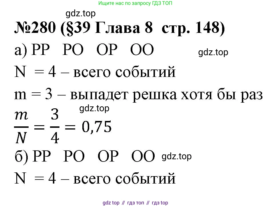 ГДЗ Алгебра, 7-9 класс Учебник, авторы: Высоцкий Иван Ростиславович, Ященко Иван Валериевич, издательство Просвещение, Москва, 2023, зелёного цвета, Часть 1, страница 148, номер 280, Решение 2