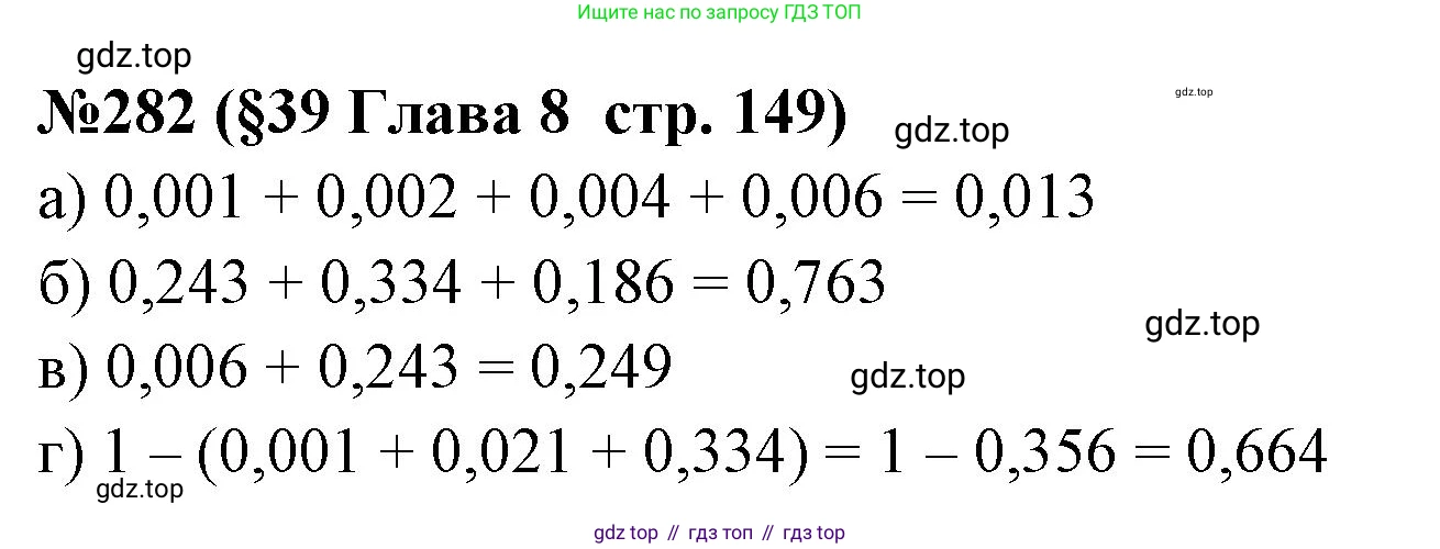 ГДЗ Алгебра, 7-9 класс Учебник, авторы: Высоцкий Иван Ростиславович, Ященко Иван Валериевич, издательство Просвещение, Москва, 2023, зелёного цвета, Часть 1, страница 149, номер 282, Решение 2