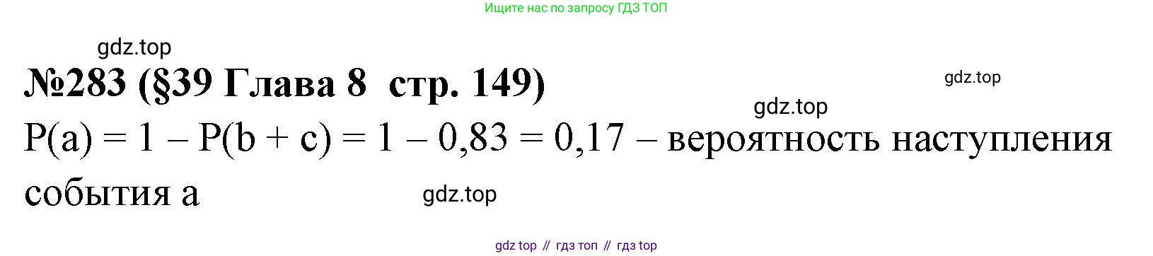 ГДЗ Алгебра, 7-9 класс Учебник, авторы: Высоцкий Иван Ростиславович, Ященко Иван Валериевич, издательство Просвещение, Москва, 2023, зелёного цвета, Часть 1, страница 149, номер 283, Решение 2