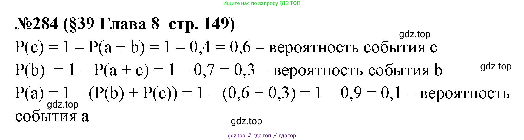 ГДЗ Алгебра, 7-9 класс Учебник, авторы: Высоцкий Иван Ростиславович, Ященко Иван Валериевич, издательство Просвещение, Москва, 2023, зелёного цвета, Часть 1, страница 149, номер 284, Решение 2