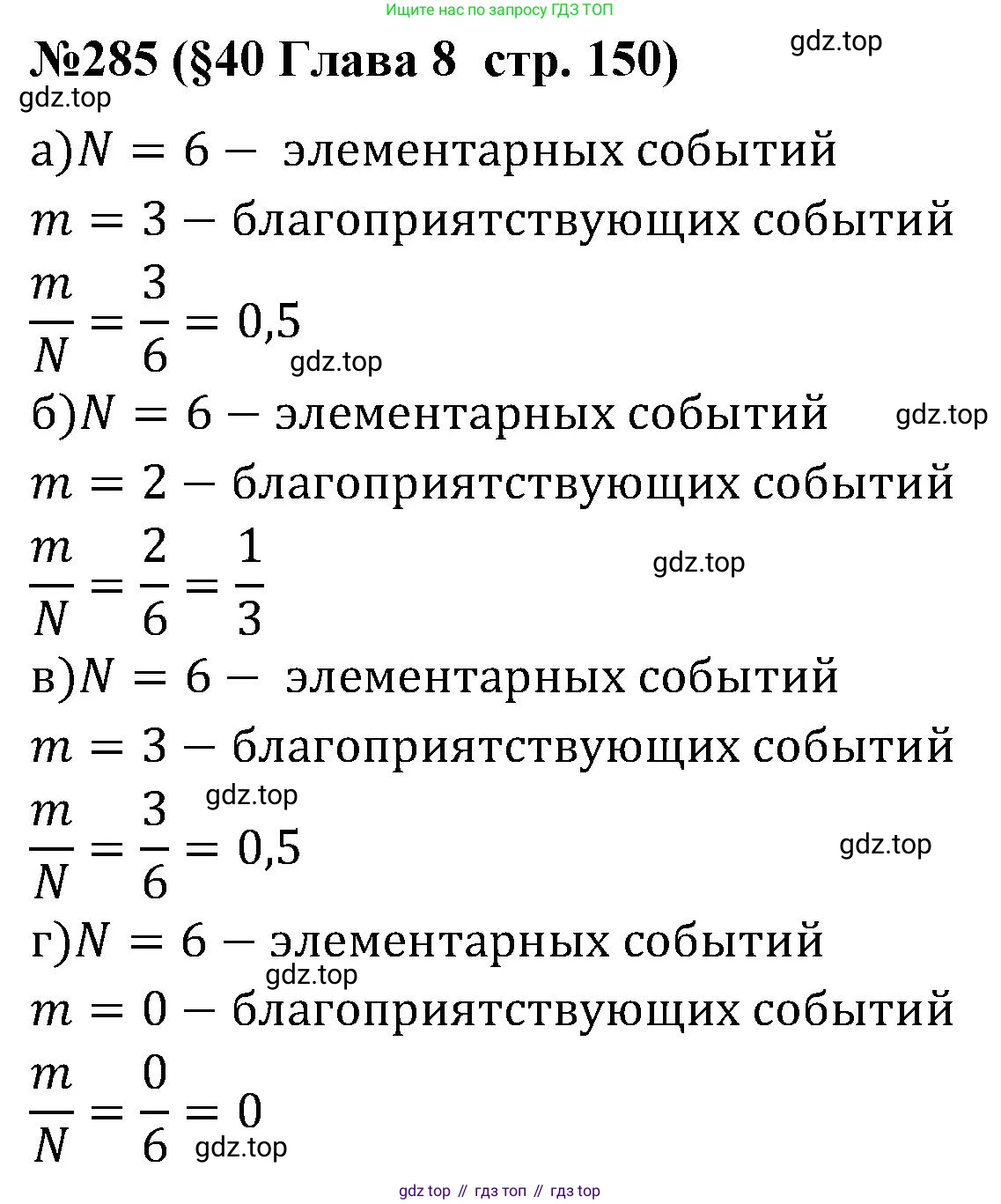 ГДЗ Алгебра, 7-9 класс Учебник, авторы: Высоцкий Иван Ростиславович, Ященко Иван Валериевич, издательство Просвещение, Москва, 2023, зелёного цвета, Часть 1, страница 150, номер 285, Решение 2