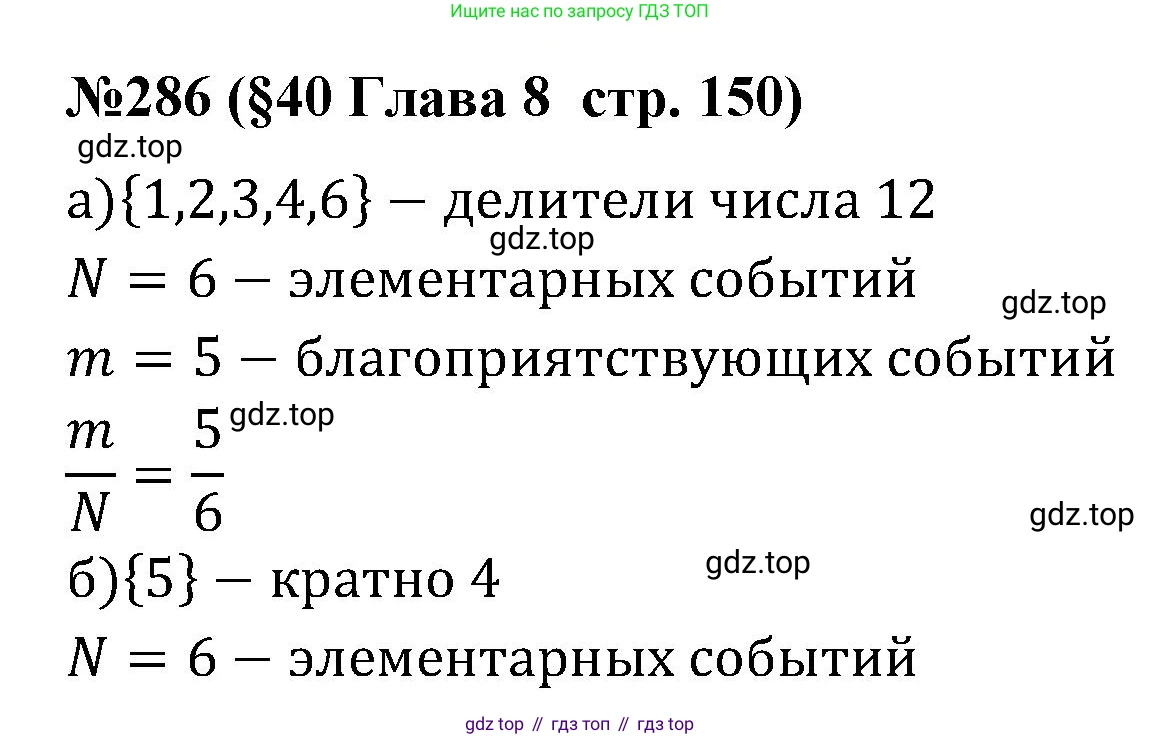 ГДЗ Алгебра, 7-9 класс Учебник, авторы: Высоцкий Иван Ростиславович, Ященко Иван Валериевич, издательство Просвещение, Москва, 2023, зелёного цвета, Часть 1, страница 150, номер 286, Решение 2