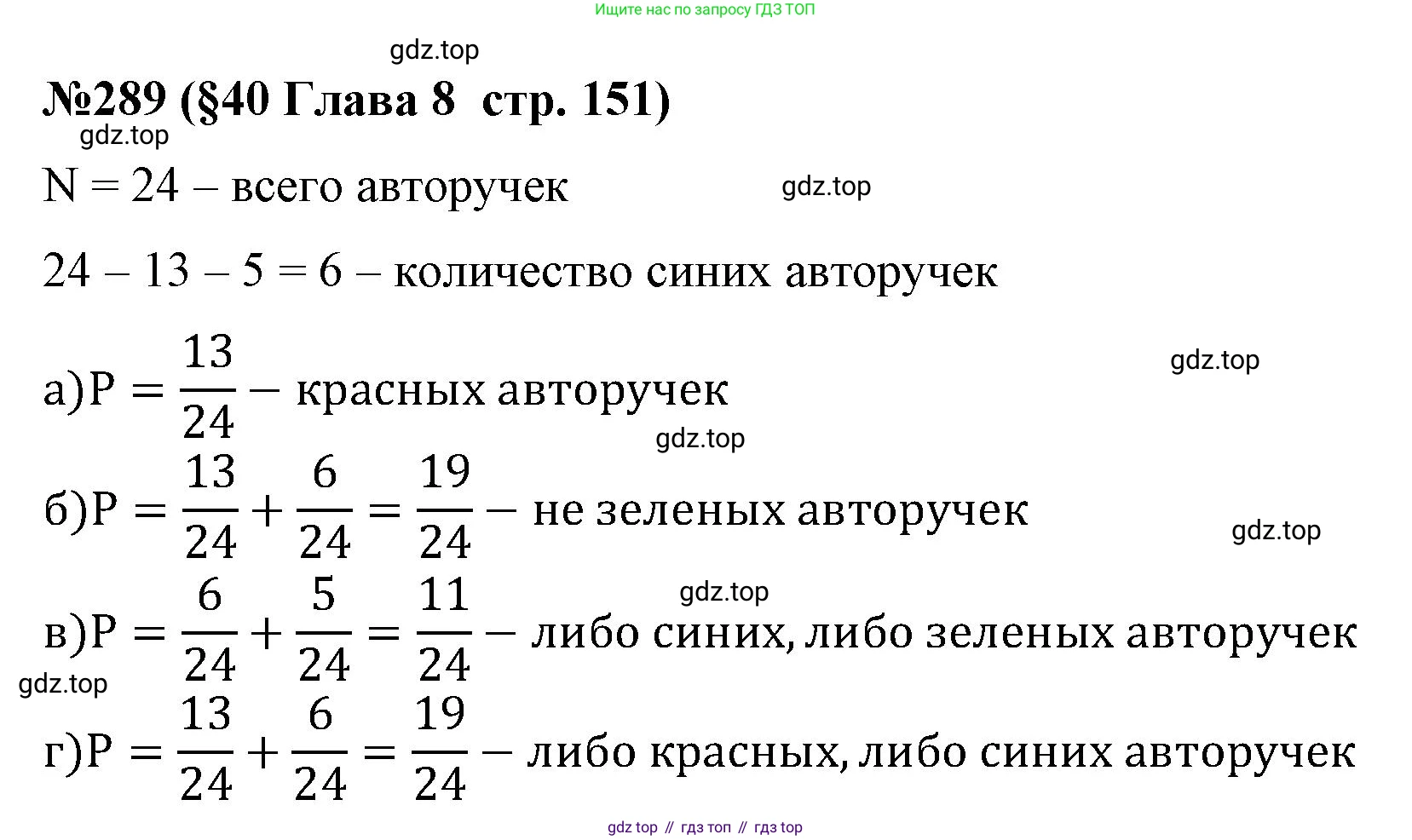 ГДЗ Алгебра, 7-9 класс Учебник, авторы: Высоцкий Иван Ростиславович, Ященко Иван Валериевич, издательство Просвещение, Москва, 2023, зелёного цвета, Часть 1, страница 151, номер 289, Решение 2