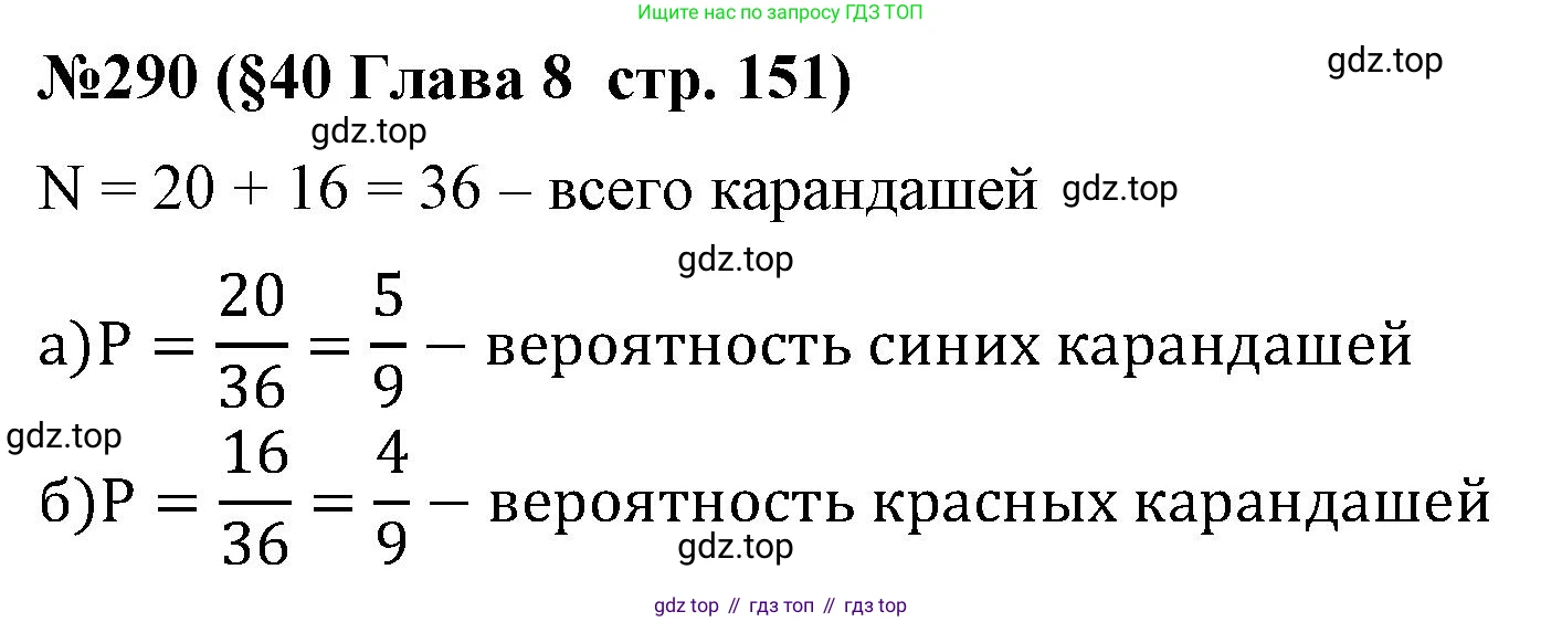 ГДЗ Алгебра, 7-9 класс Учебник, авторы: Высоцкий Иван Ростиславович, Ященко Иван Валериевич, издательство Просвещение, Москва, 2023, зелёного цвета, Часть 1, страница 151, номер 290, Решение 2